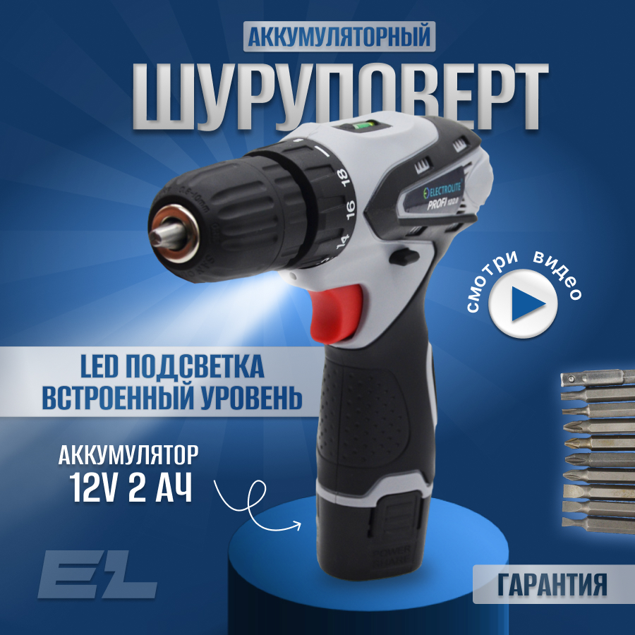 Аккумуляторная дрель-шуруповерт Electrolite PROFI 12/2.0 Q 12 вольт 26 Нм 2 Ач