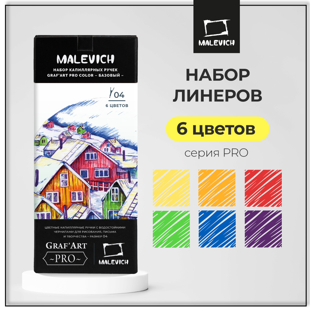 

Набор цветных капиллярных ручек Малевичъ GrafArt PRO, базовые линеры цветные, 6 шт, Graf'Art