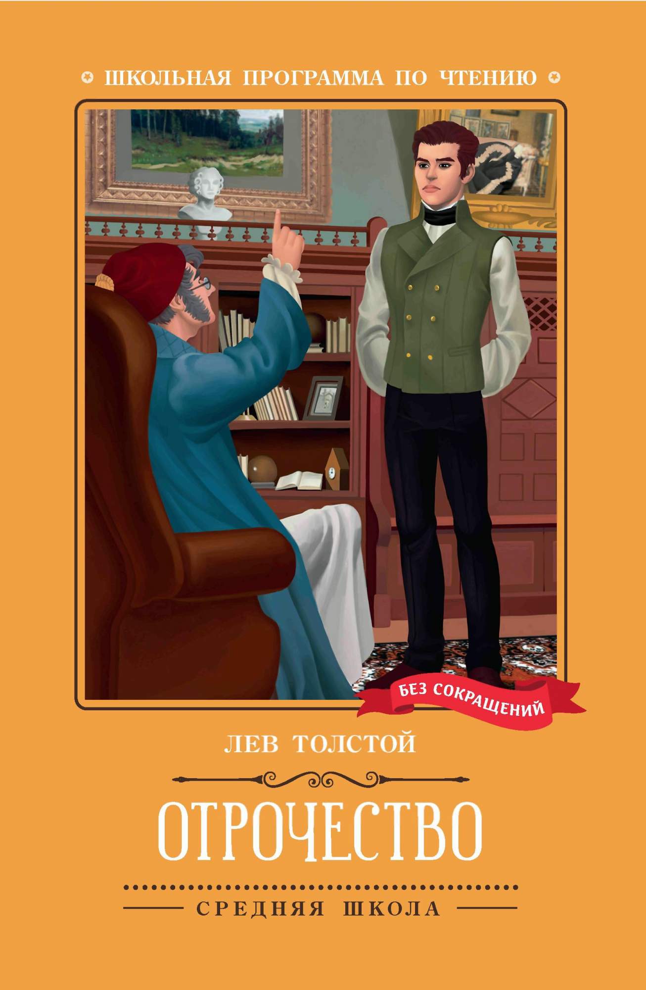 

Отрочество
