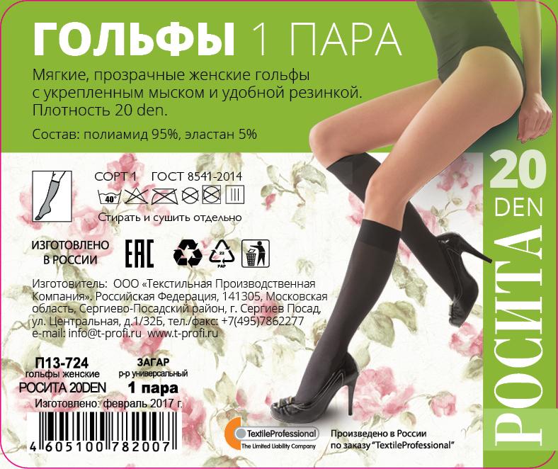 

Гольфы женские ROSITA бежевые, Бежевый