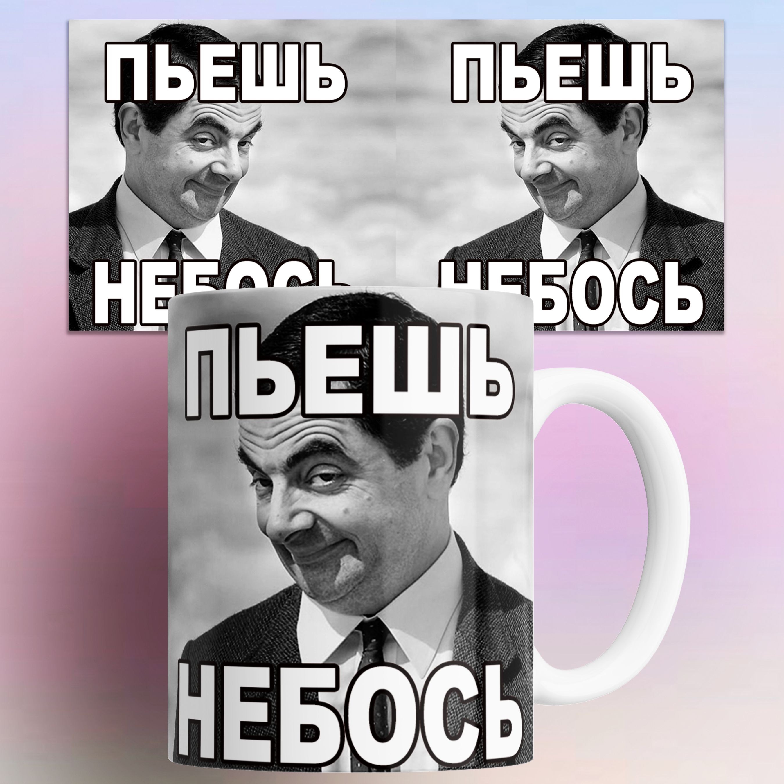 

Кружка с приколом пьешь небось 330 мл