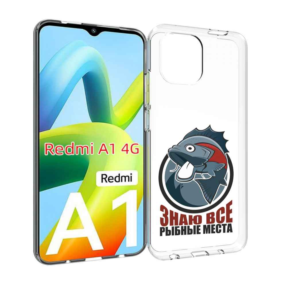 

Чехол Mypads Знаю Все Рыбные Места Для Xiaomi Redmi A1, Прозрачный, Tocco