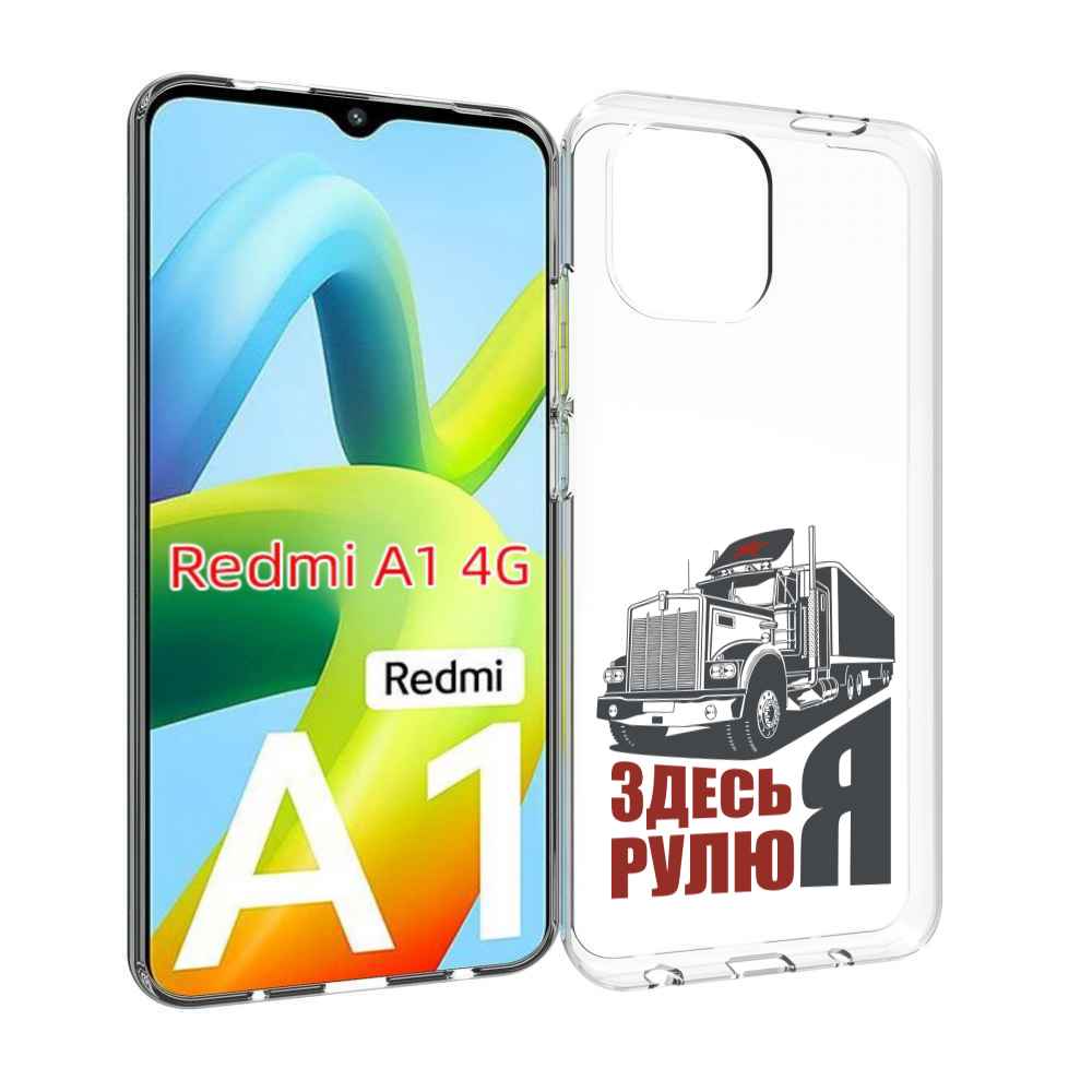 

Чехол Mypads Здесь Я Рулю Для Xiaomi Redmi A1, Прозрачный, Tocco