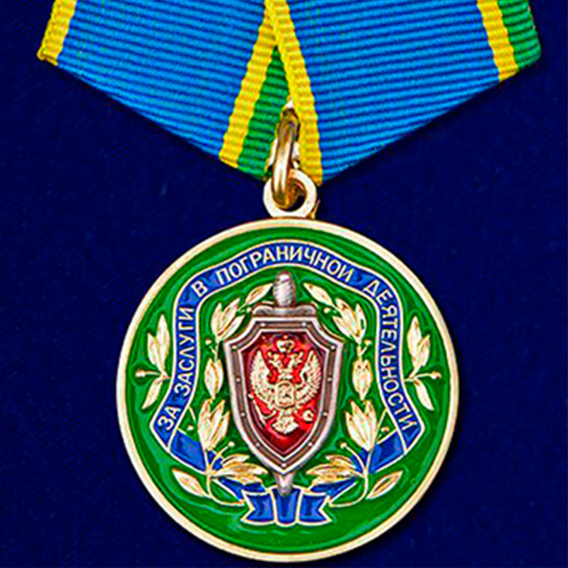Сувенирная медаль Kamukamu За заслуги в пограничной деятельности ФСБ РФ