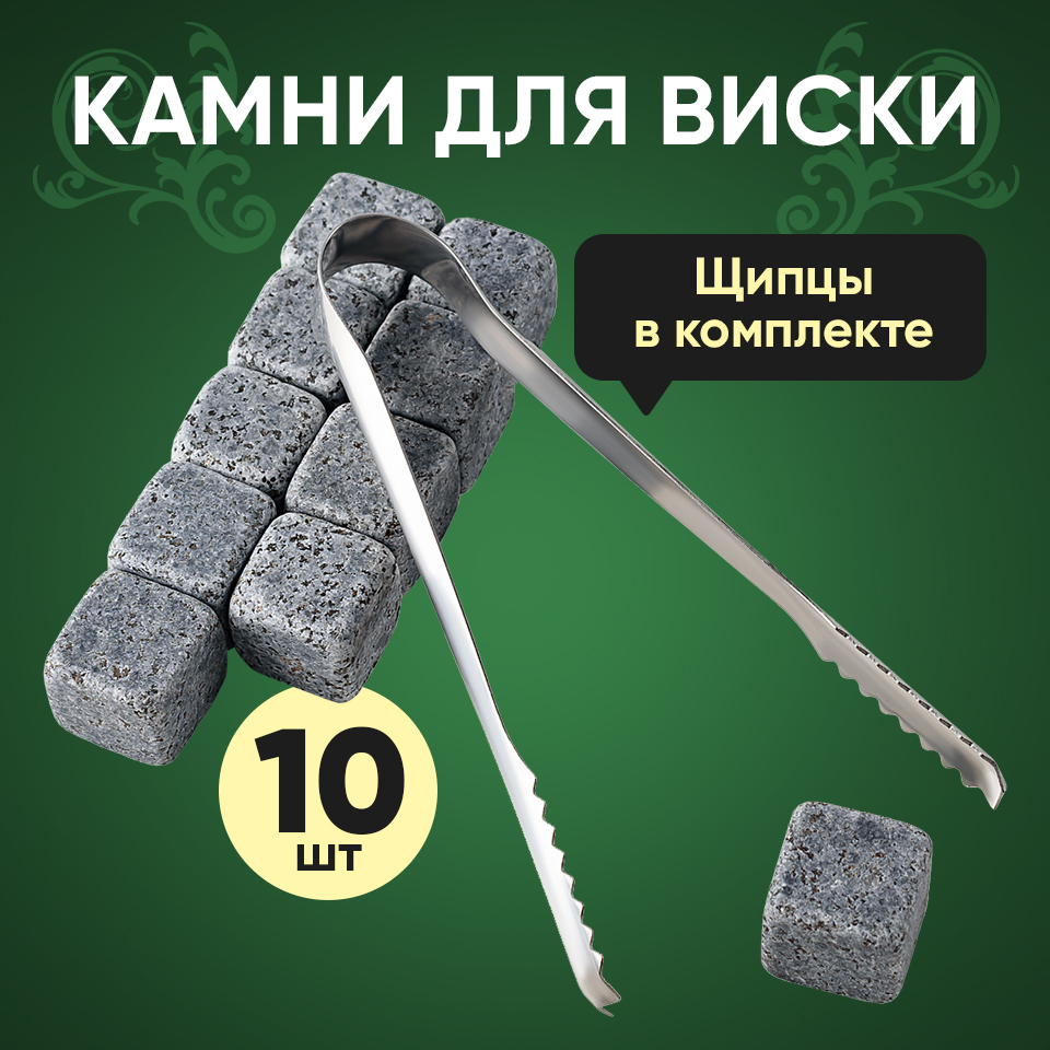 Камни для виски подарочный набор Your Highball 10 шт для охлаждения крепких напитков