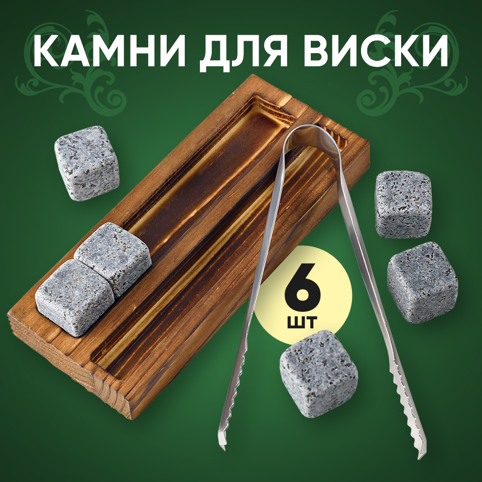 Подарочный набор камней Your Highball для охлаждения виски Z0220 593₽