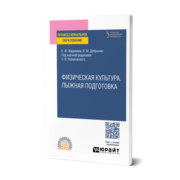 

Физическая культура. Лыжная подготовка