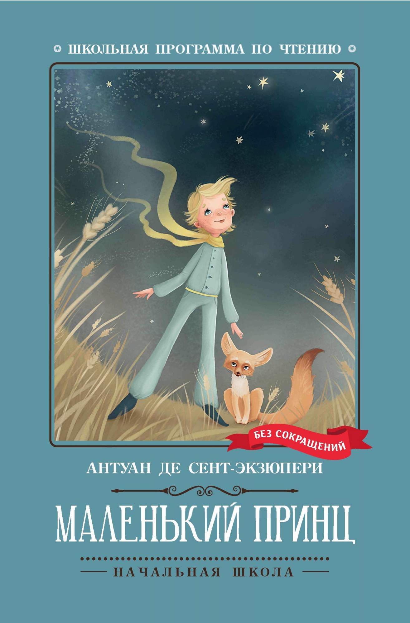 

Маленький принц