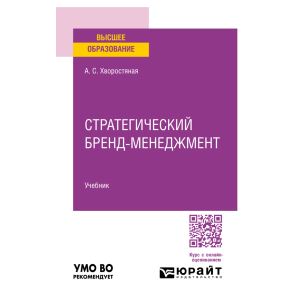 

Стратегический бренд-менеджмент
