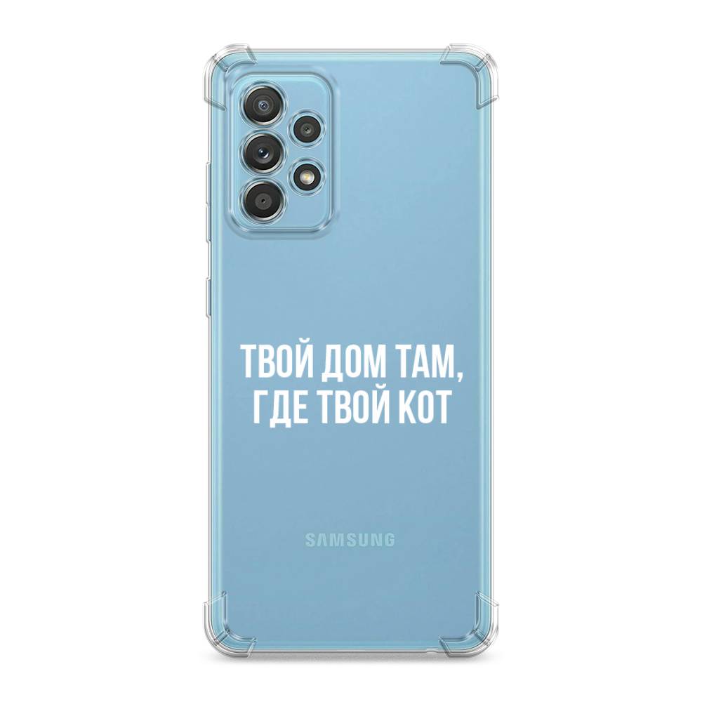 

Чехол Awog на Samsung Galaxy A33 "Дом там, где кот", Прозрачный;серебристый, 2104451-1