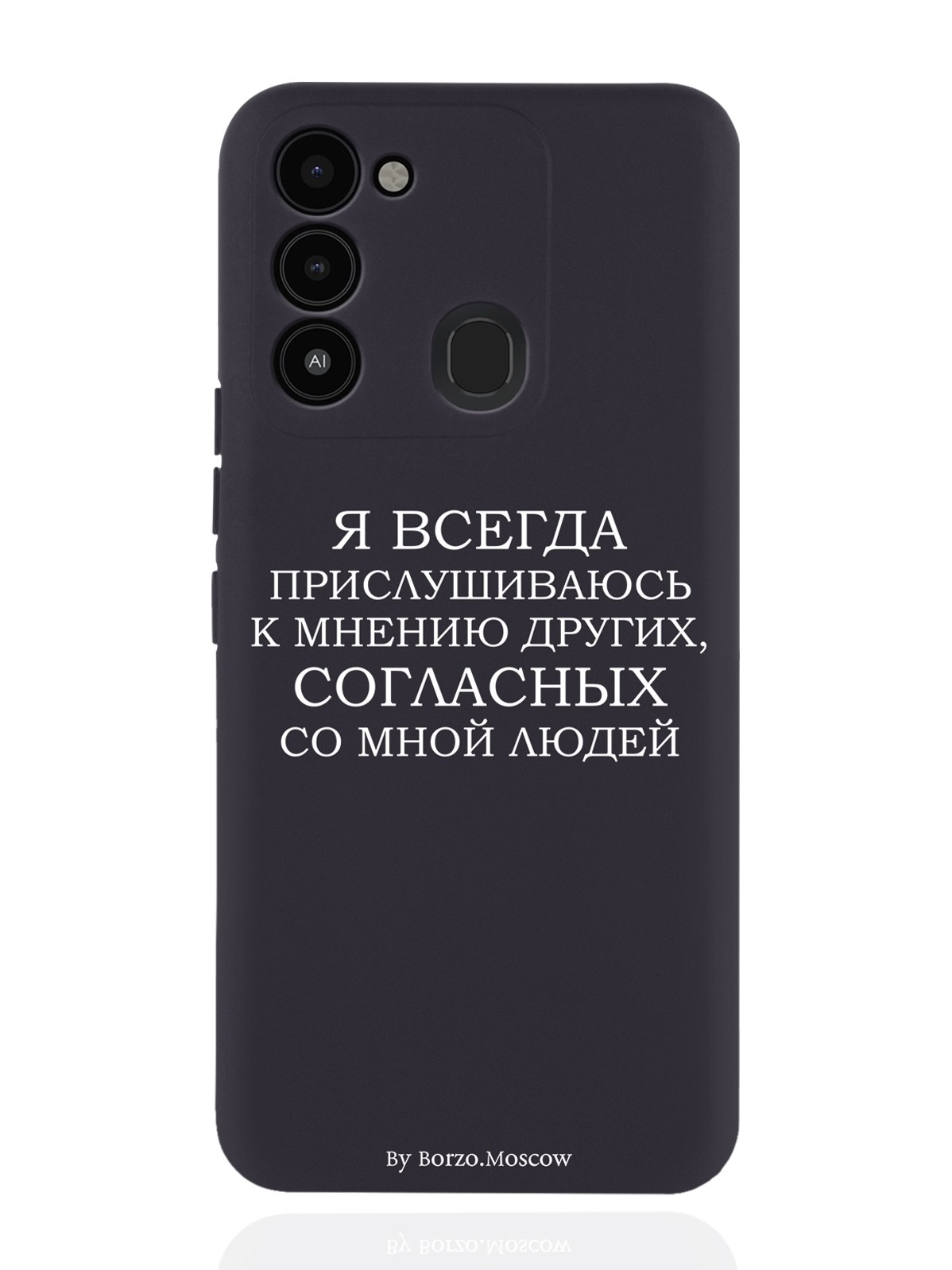 

Чехол Borzo.Moscow для Tecno Spark 8c/ Go 2022 Я всегда прислушиваюсь к мнению черный, Белый;черный