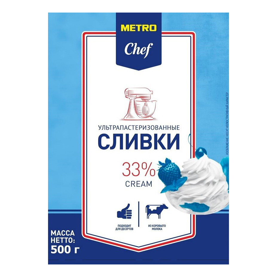 

Сливки Metro Chef для взбивания ультрапастеризованные 33% 500 мл