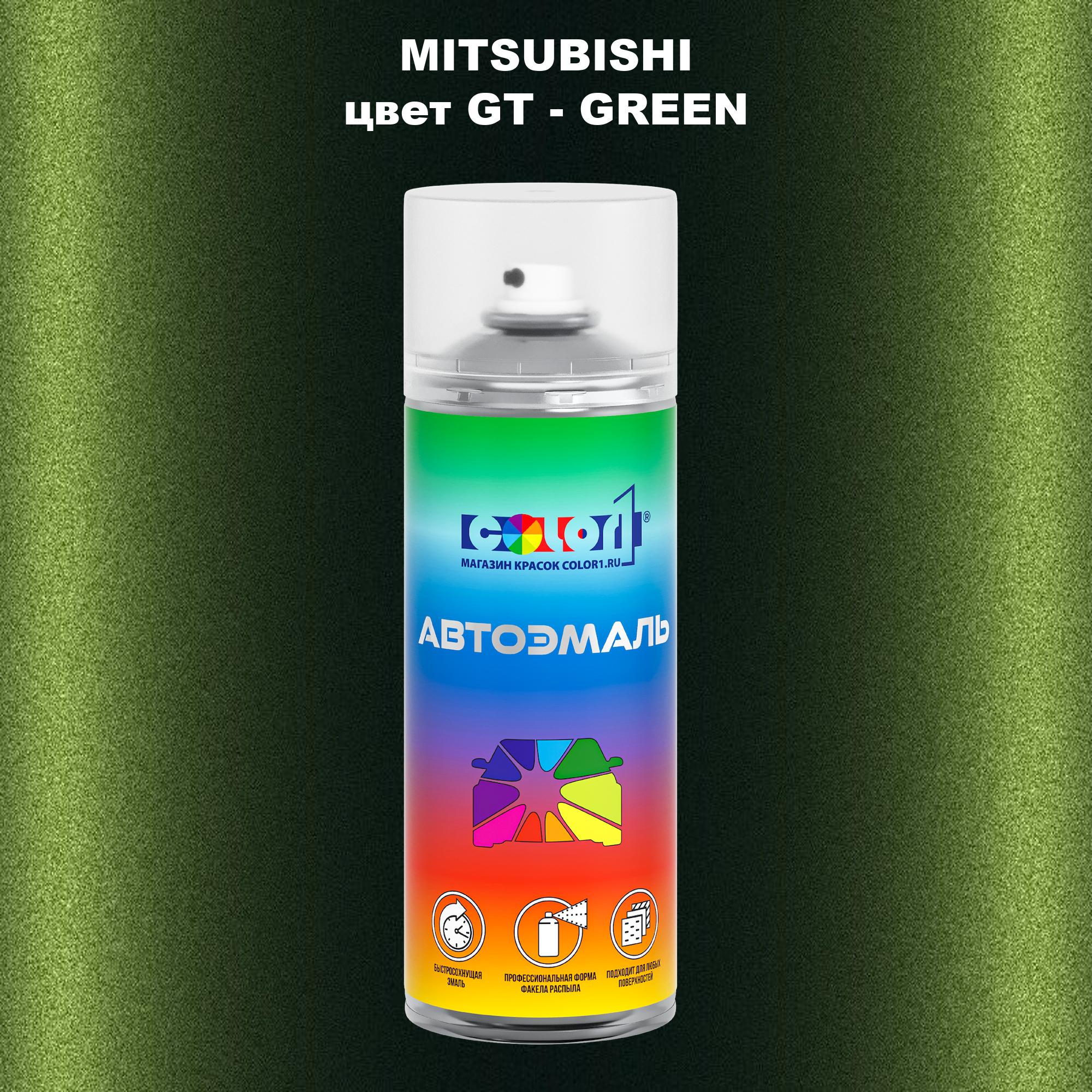 

Аэрозольная краска COLOR1 для MITSUBISHI, цвет GT - GREEN, Прозрачный