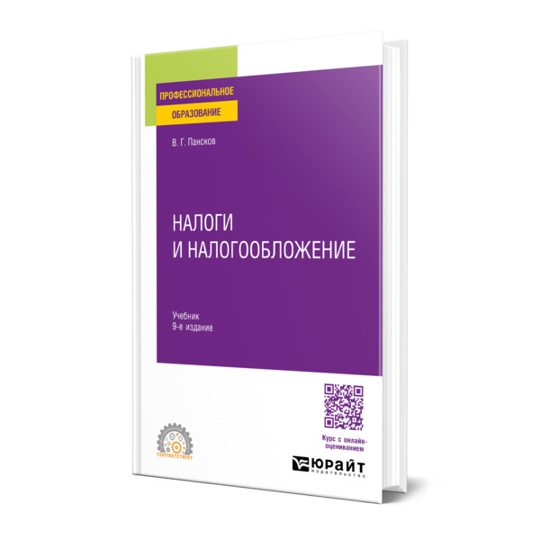 

Налоги и налоговая система Российской Федерации