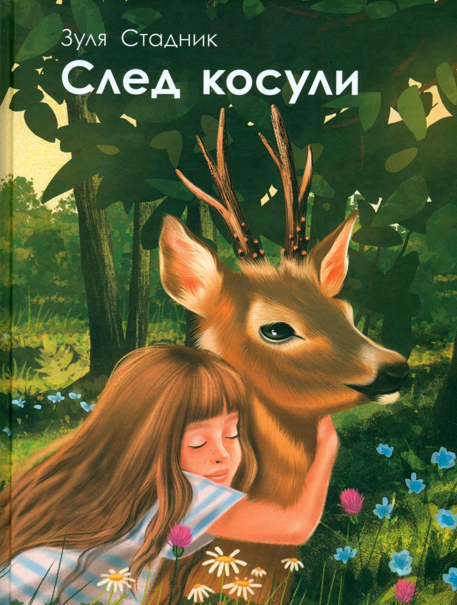 

След косули