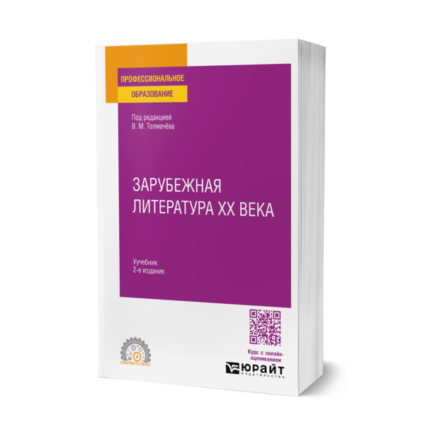

Зарубежная литература XX века