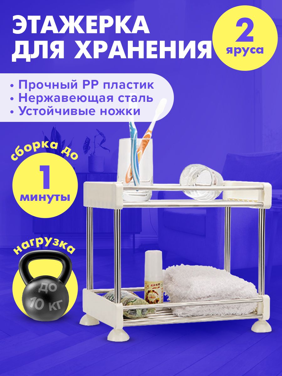 Этажерка Conflate home для ванны и кухни, 2-х ярусная, напольная, 32 х 16 х 27 см 2577-Этажерка