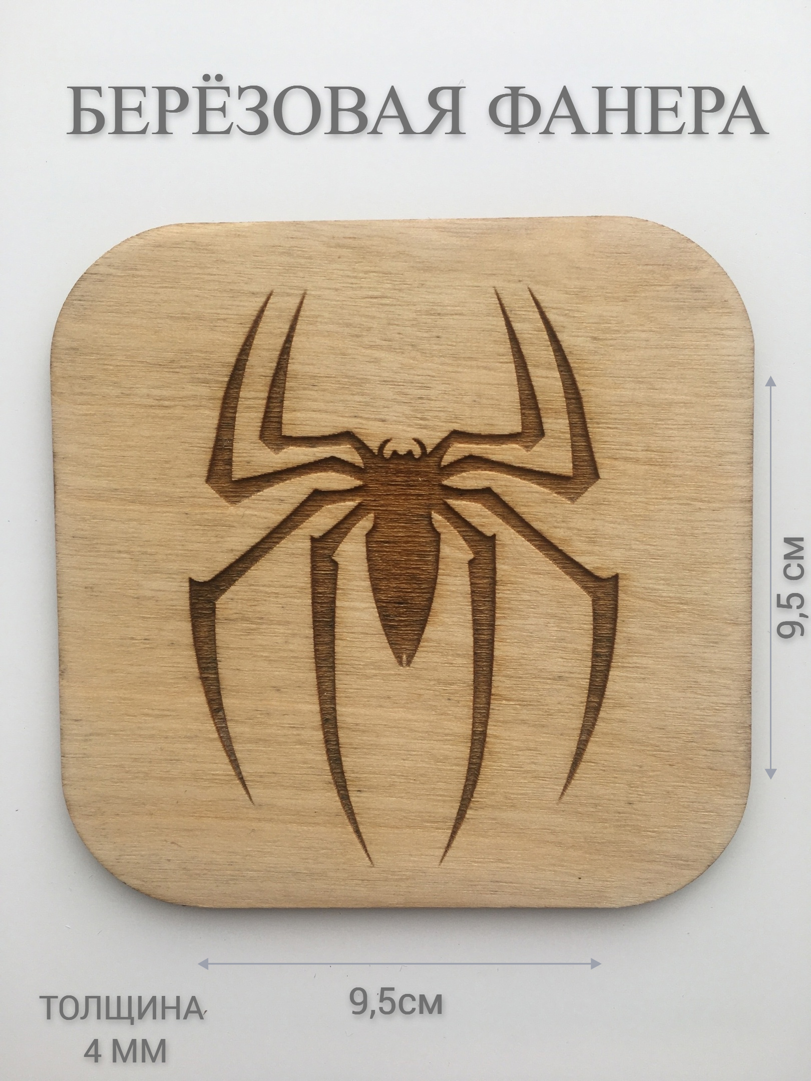 

Подставка под стакан бирдекель Человек-паук Spider-man, дерево, Бежевый