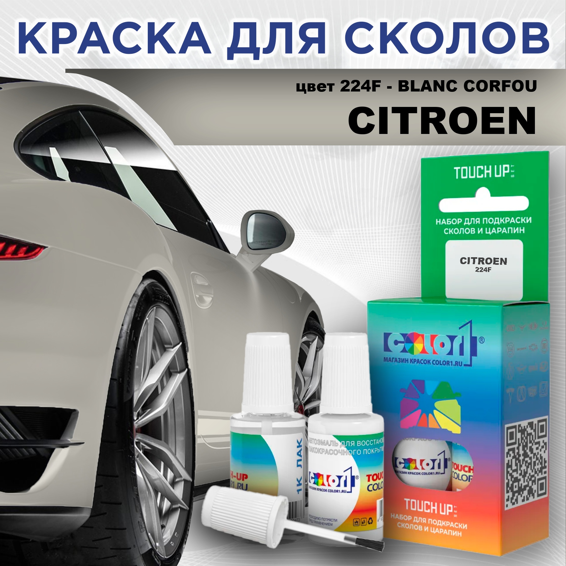 

Краска для сколов во флаконе с кисточкой COLOR1 для CITROEN, цвет 224F - BLANC CORFOU, Прозрачный