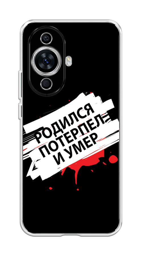 

Чехол на Huawei Nova 11 "Родился потерпел и умер", Белый;красный;черный, 6121250-6