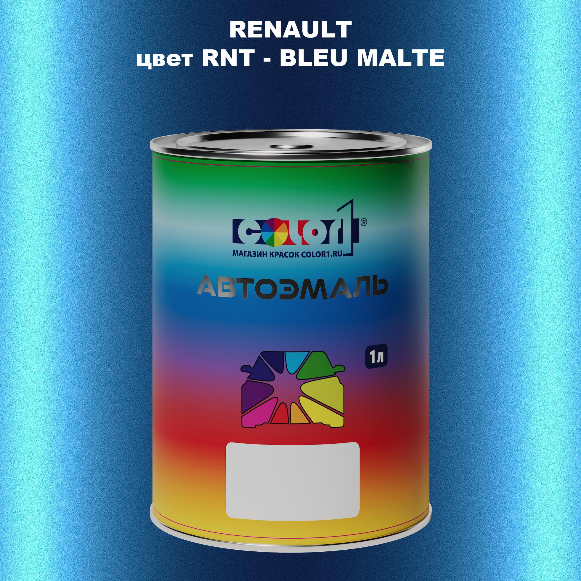 

Автомобильная краска COLOR1 для RENAULT, цвет RNT - BLEU MALTE, Прозрачный