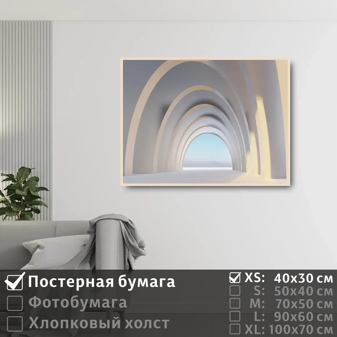 

Постер на стену ПолиЦентр Арочный коридор 40х30 см, АрочныйКоридор