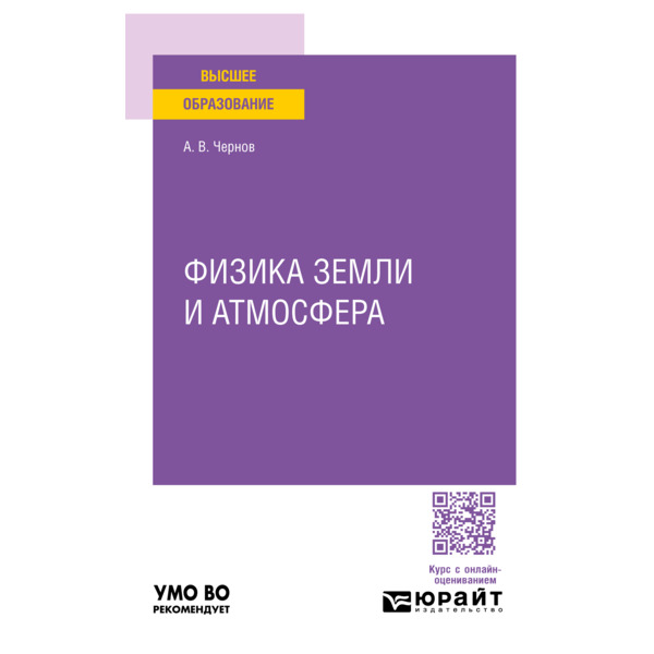 

Физика земли и атмосфера