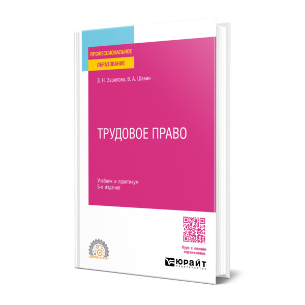 

Трудовое право