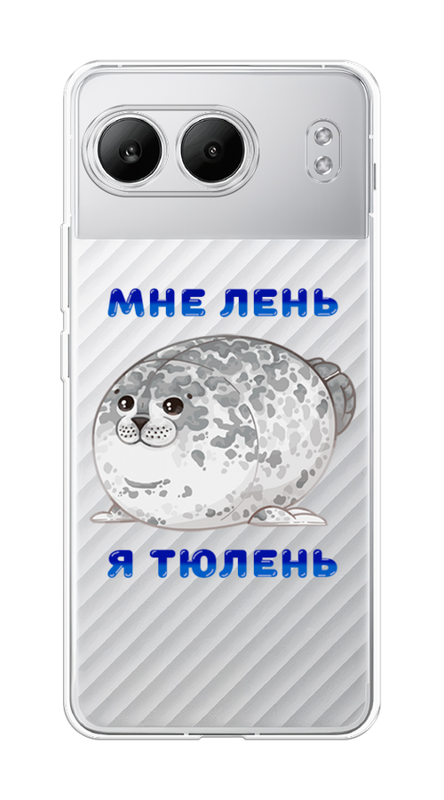 

Чехол на OnePlus Nord 4 5G "Лень-тюлень", Серый;синий, 155250-1