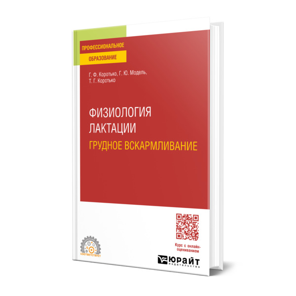 

Физиология лактации. Грудное вскармливание