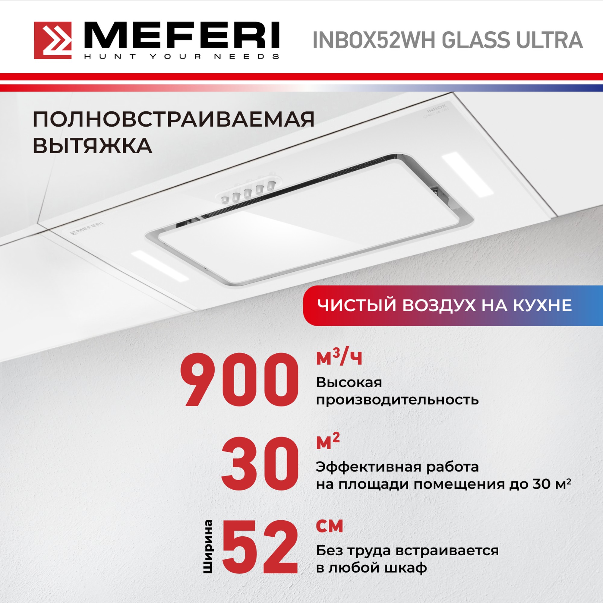 Вытяжка встраиваемая MEFERI INBOX52WH GLASS ULTRA белый