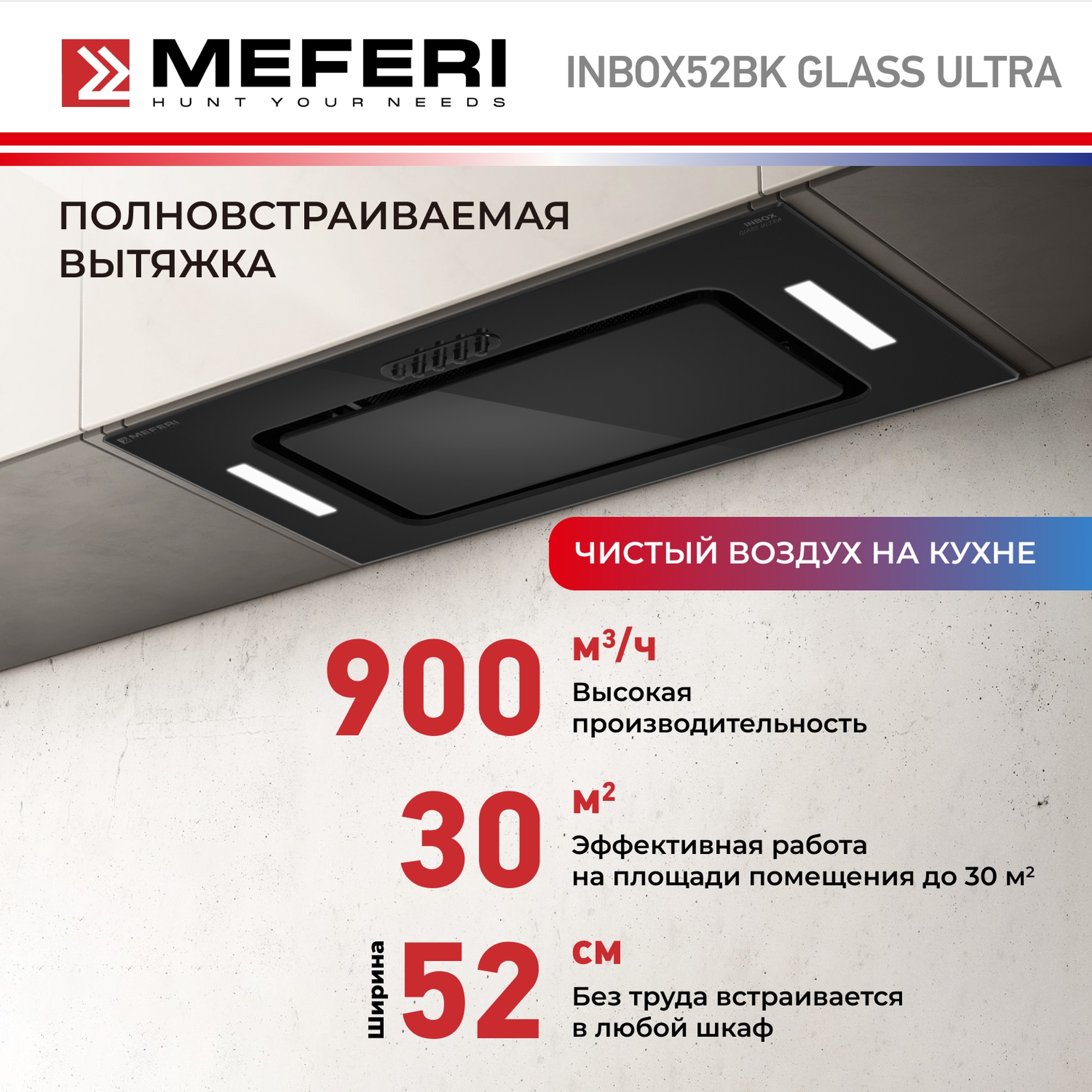 Вытяжка встраиваемая MEFERI INBOX52BK GLASS ULTRA черный