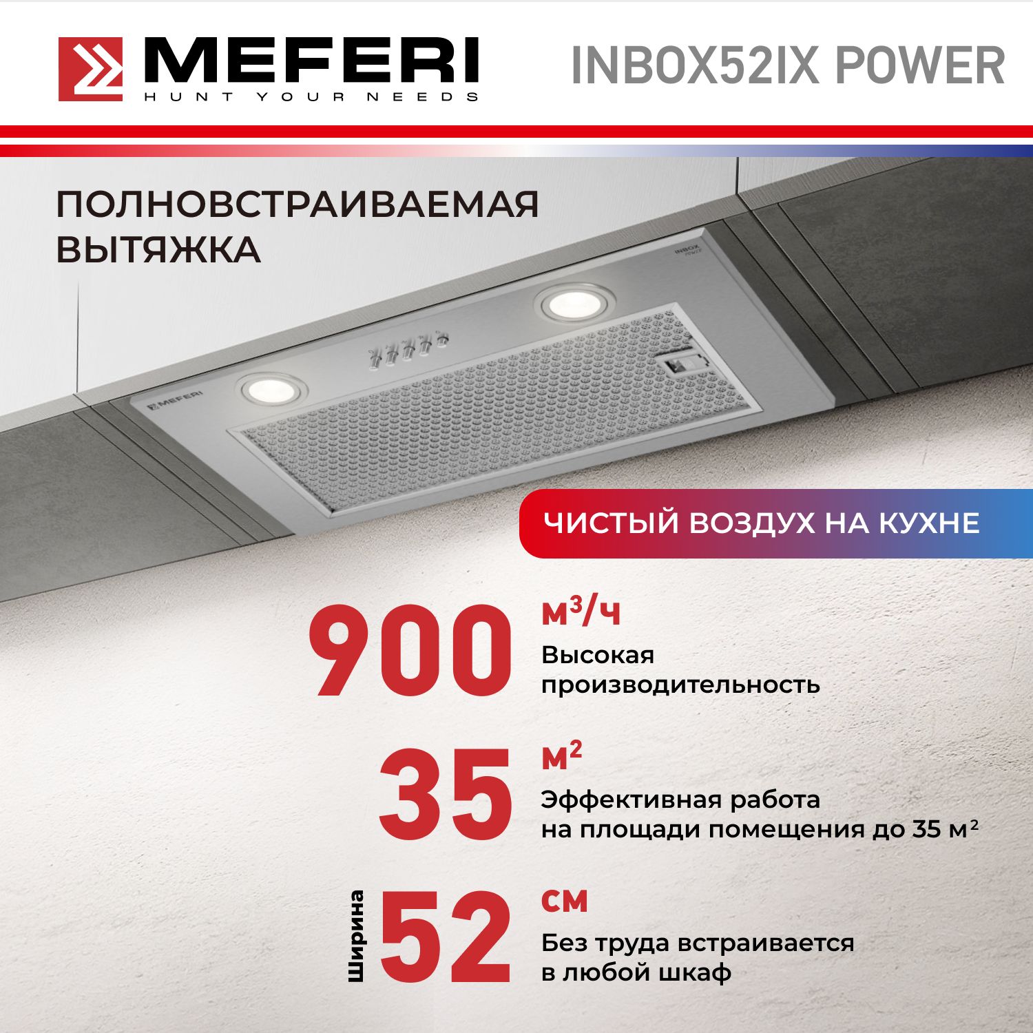 

Вытяжка встраиваемая MEFERI INBOX52IX POWER серебристый, INBOX52IX POWER