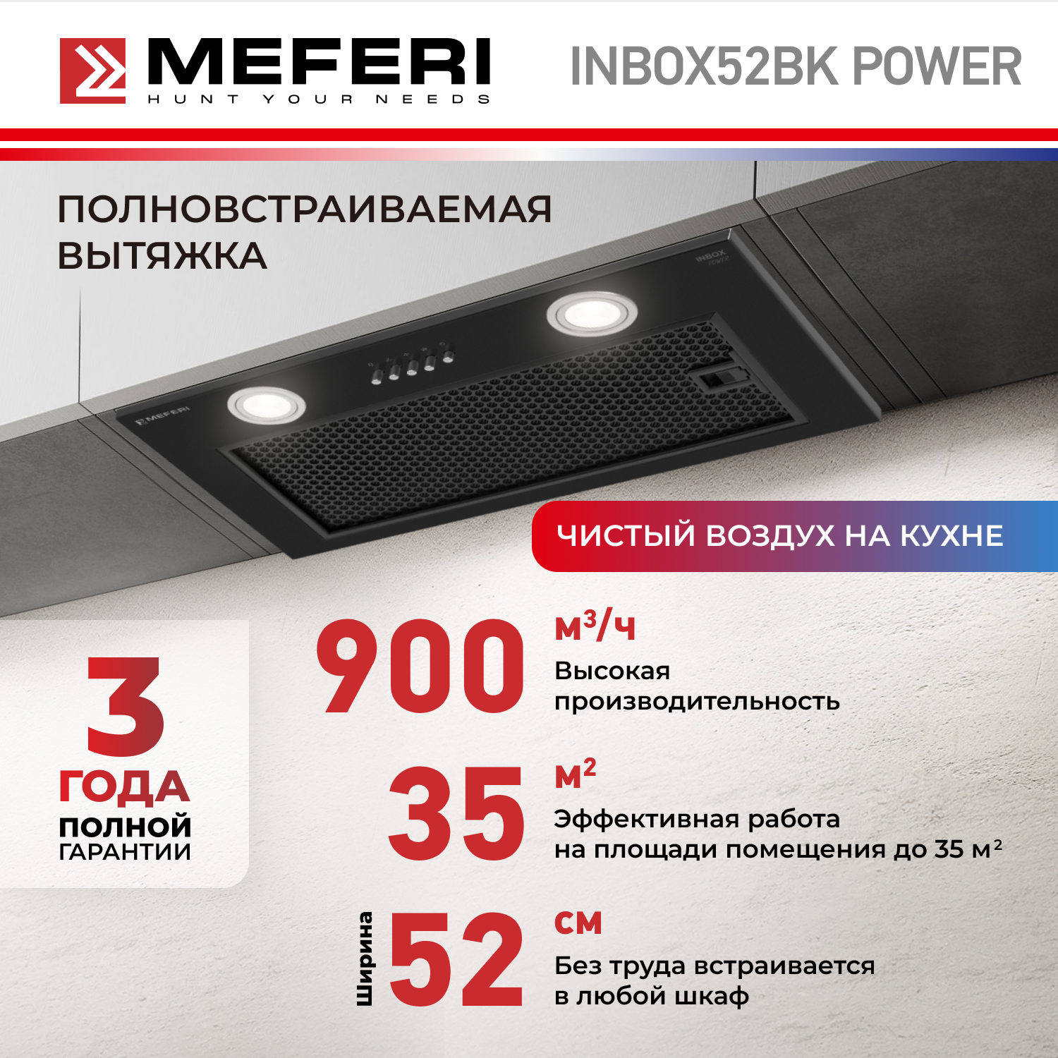 

Вытяжка встраиваемая MEFERI INBOX52BK POWER черный, INBOX52BK