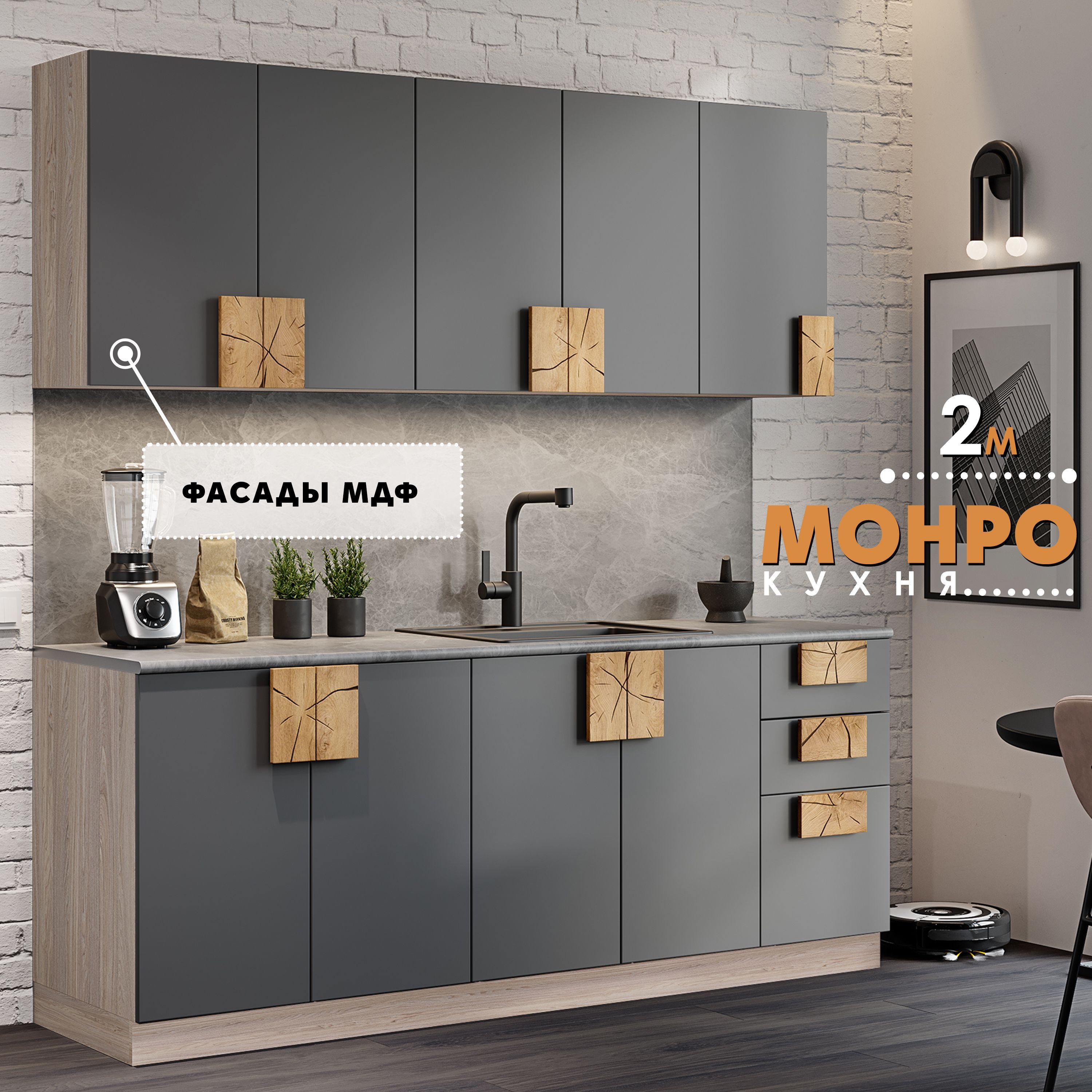 

Кухня Raus Монро серый, Монро