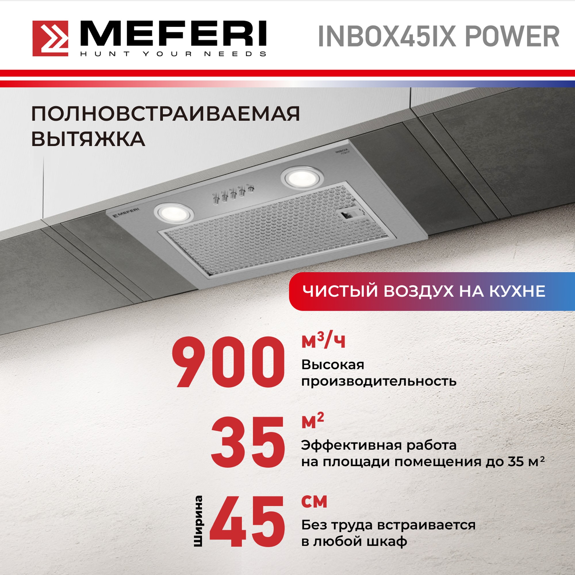 

Вытяжка встраиваемая MEFERI INBOX45IX POWER серебристый, INBOX45IX POWER