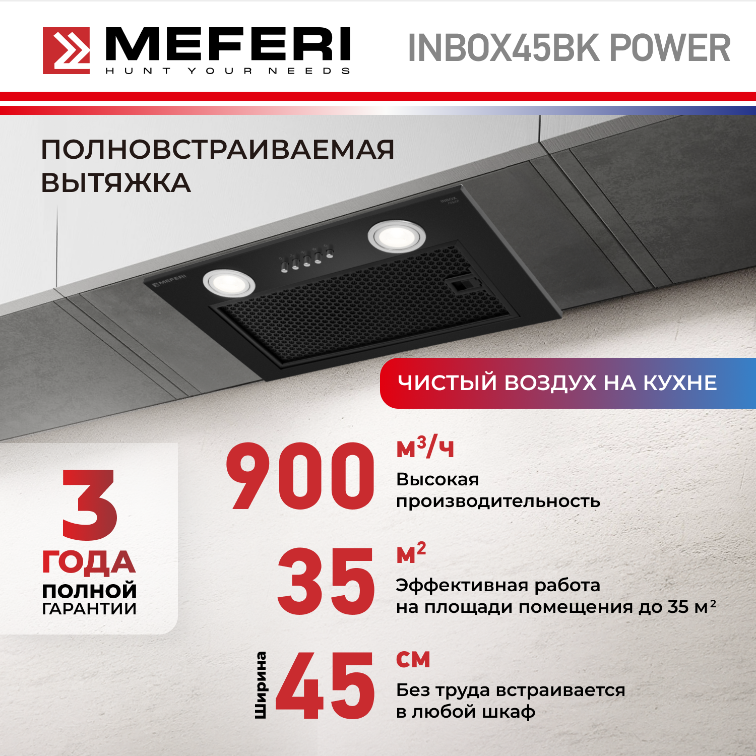 

Вытяжка встраиваемая MEFERI INBOX45BK POWER черный, INBOX45BK