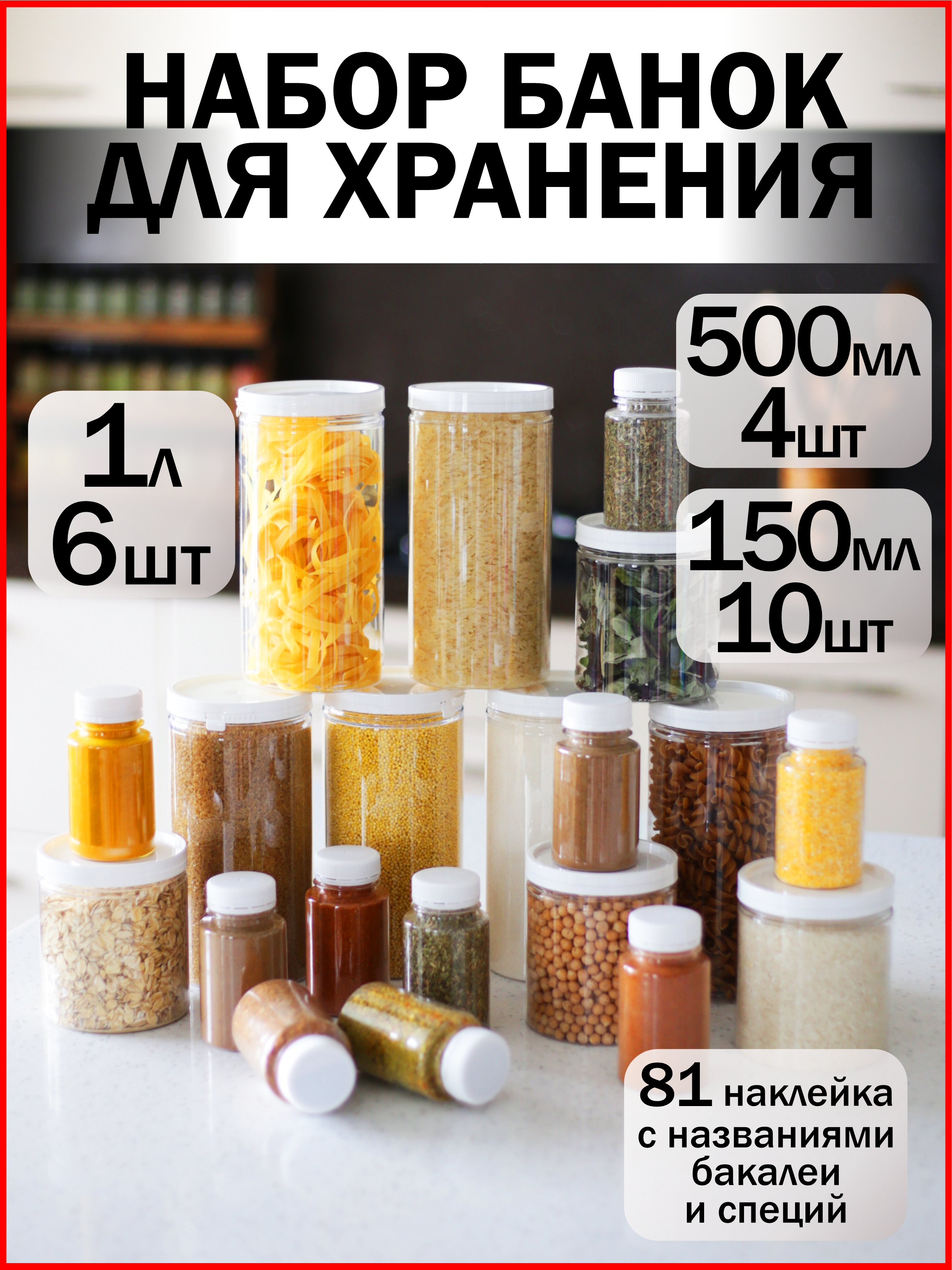 

Набор банок для круп АЛВИ 1л, 0,5л 150мл 20 шт, Белый;прозрачный