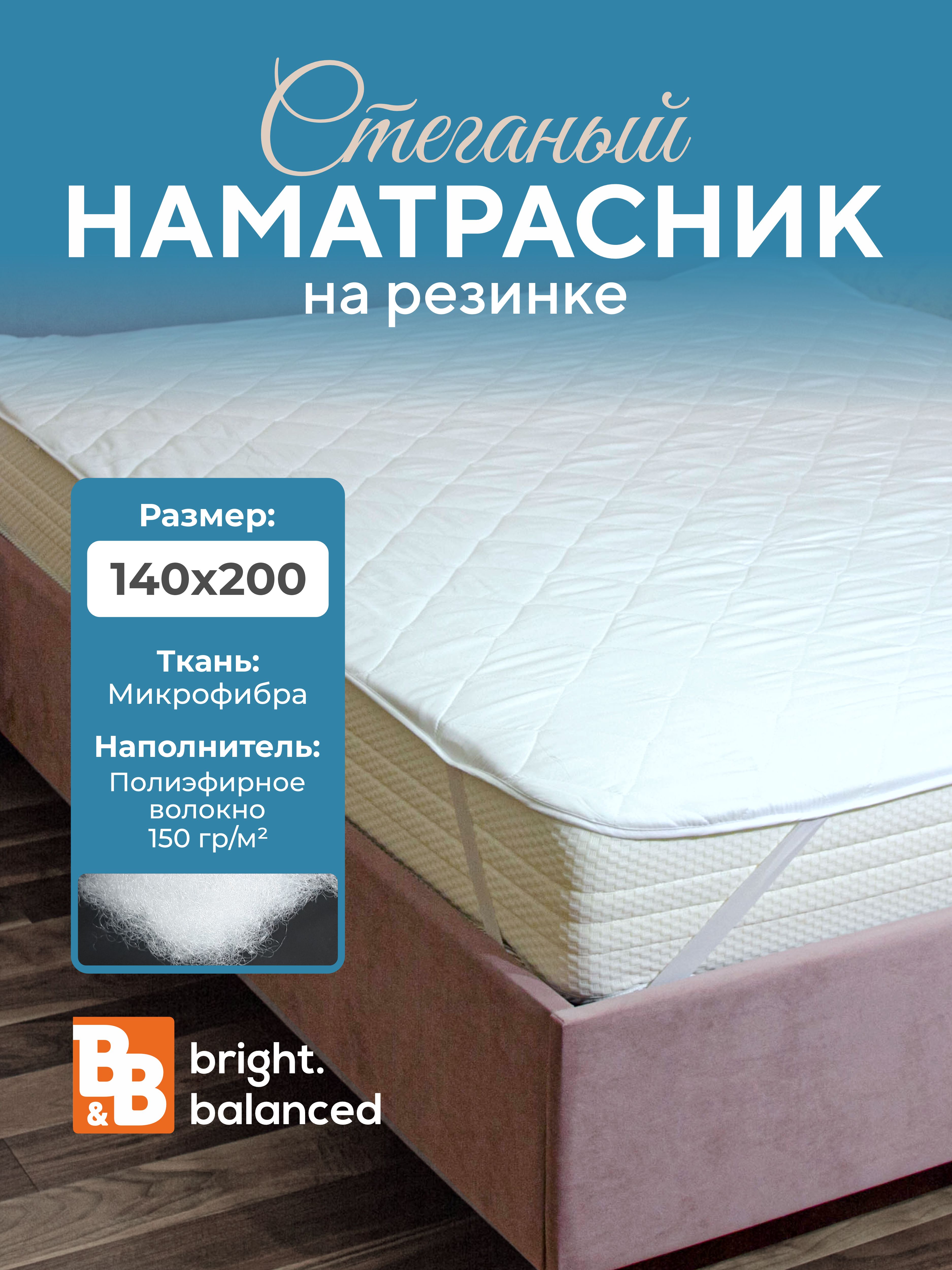 Наматрасник 140х200 защитный чехол на резинке, 150 г/м2