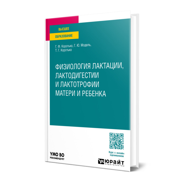 

Физиология лактации, лактодигестии и лактотрофии матери и ребенка