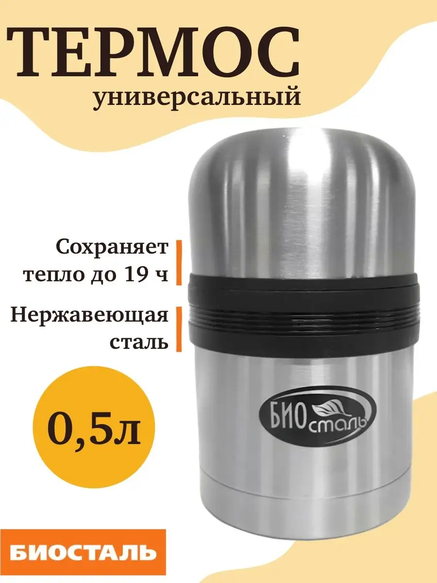 

Термос Biostal BIOSTAL_NG_500_1 0.5 серебристый