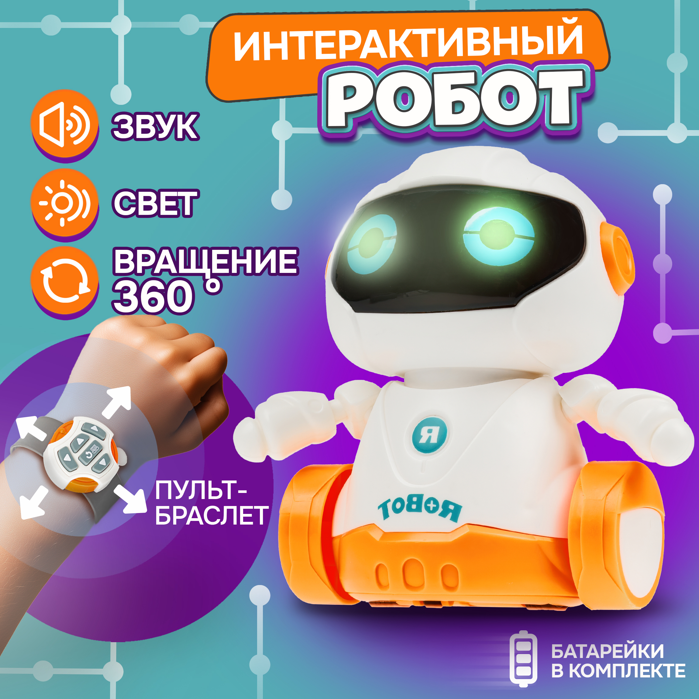 Интерактивная игрушка 1toy Т24777 разноцветный