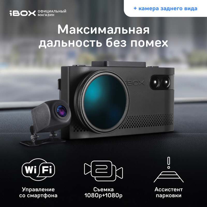 Видеорегистратор с радар-детектором iBOX EVO LaserVision WiFi Signature Dual+ Камера FHD11