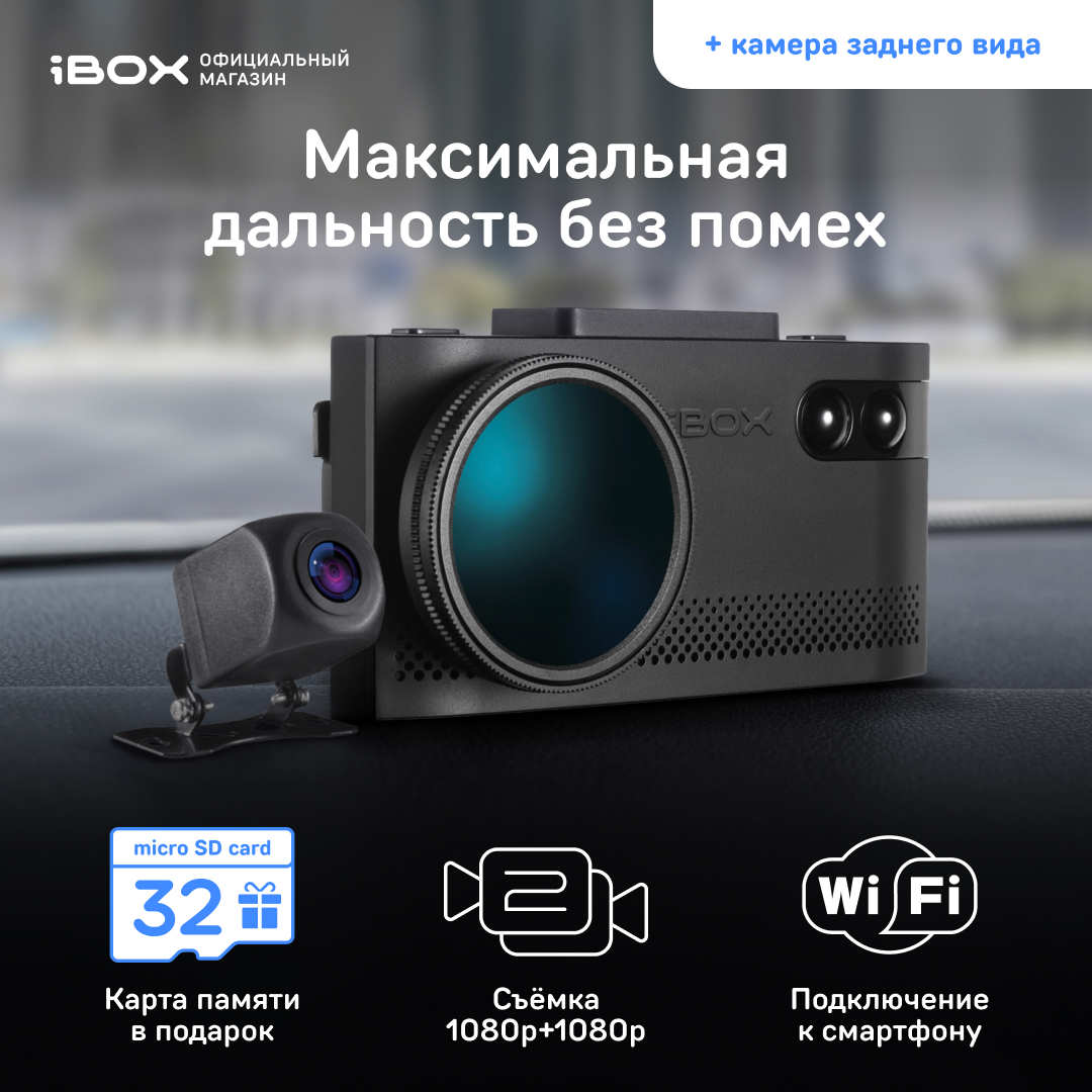 Видеорегистратор с радар-детектором iBOX EVO LaserVision WiFi Signature Dual+ Камера FHD11