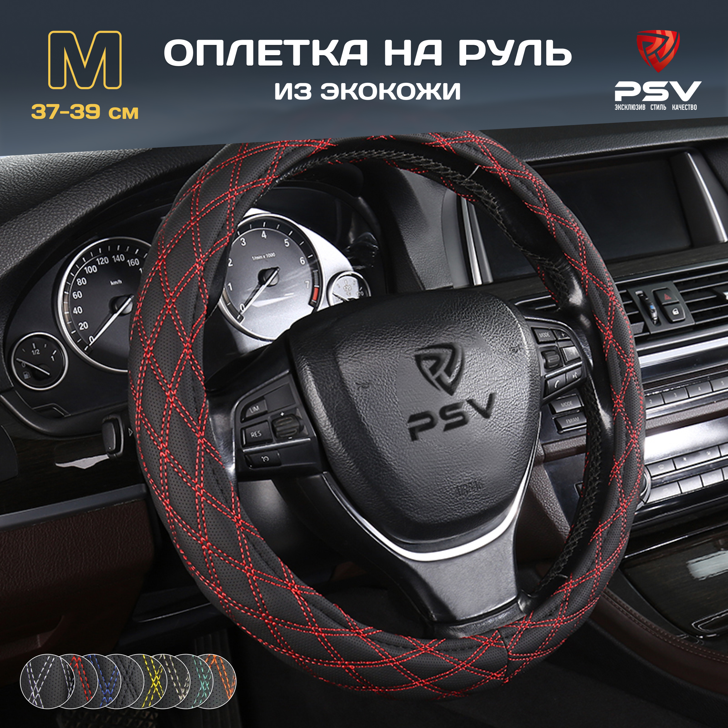 

Оплётка на руль PSV RADIKAL (Черный/Отстрочка красная) M, Черный;красный, RADIKAL
