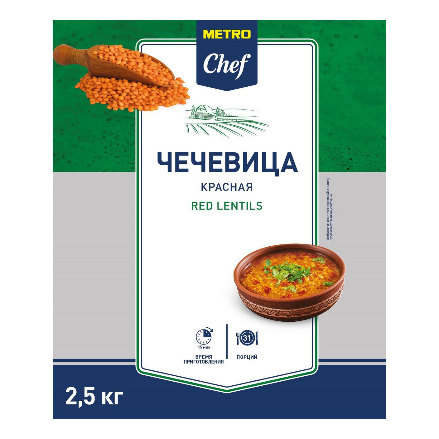 Чечевица Metro Chef красная цельная 2,5 кг