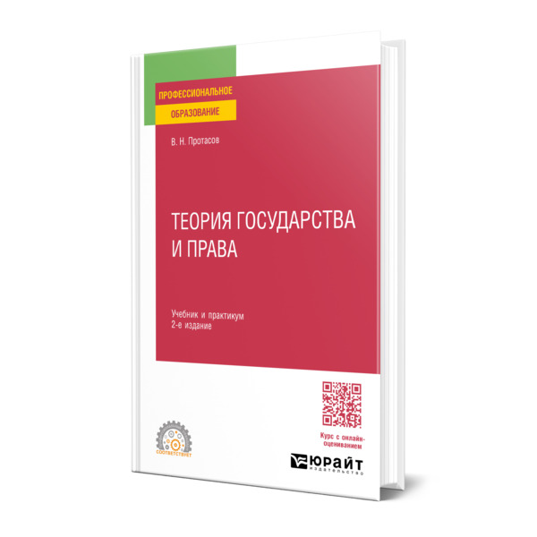 

Теория государства и права