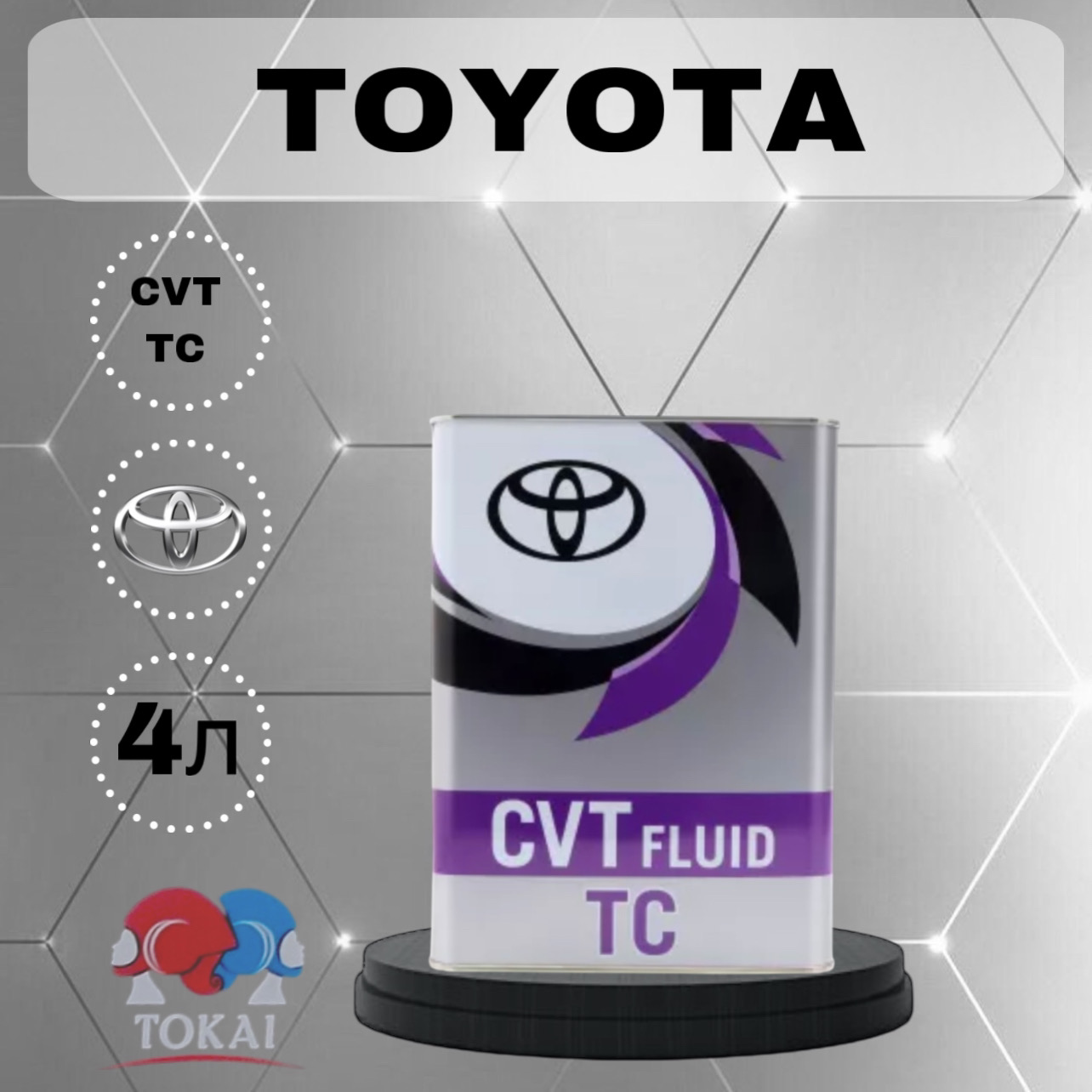 

Масло трансмиссионное Toyota синтетическое CVT Fluid TC 4л, 08886-02105