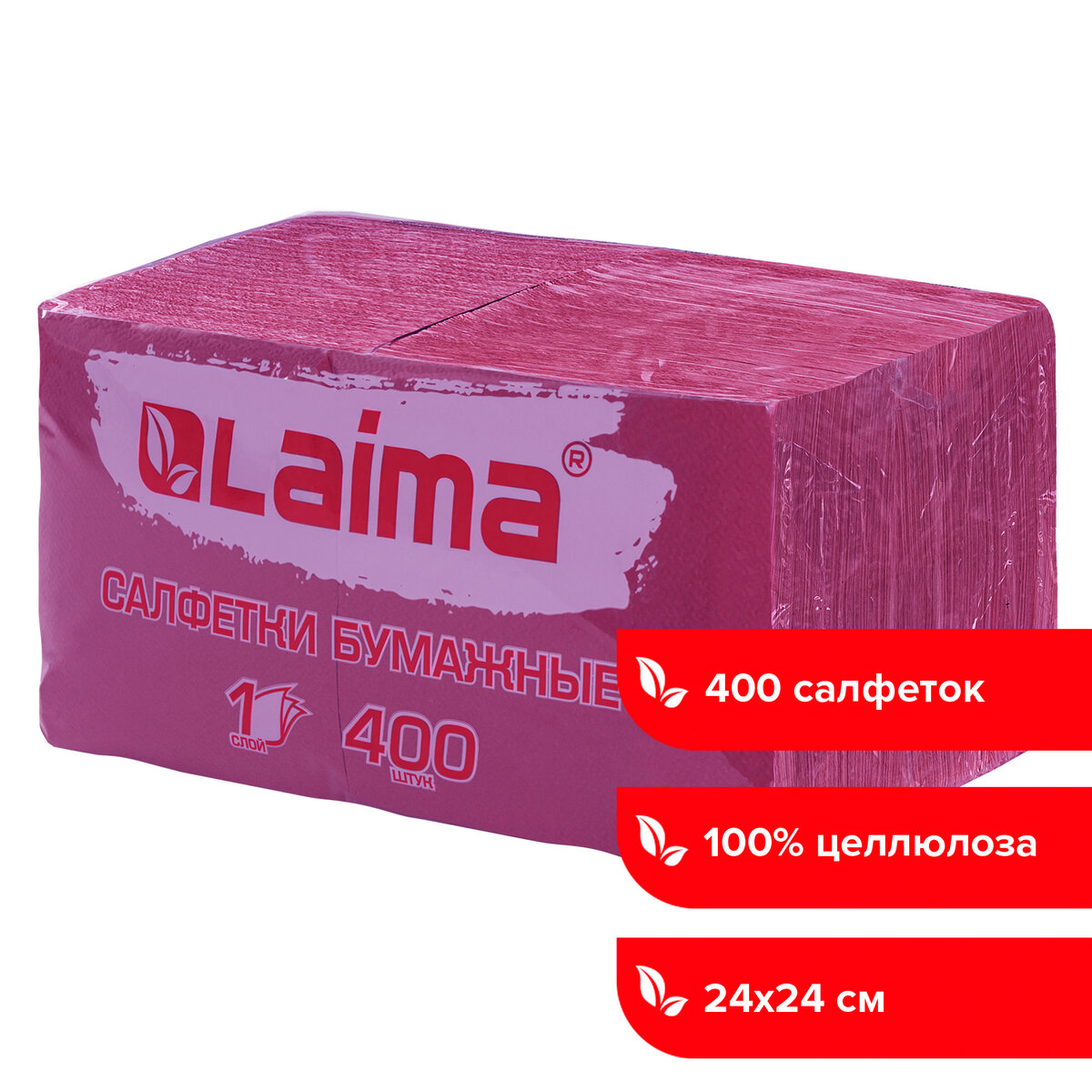 

Салфетки бумажные 400 шт., 24х24 см, "Big Pack", бордовые LAIMA, Бордовый, 111795