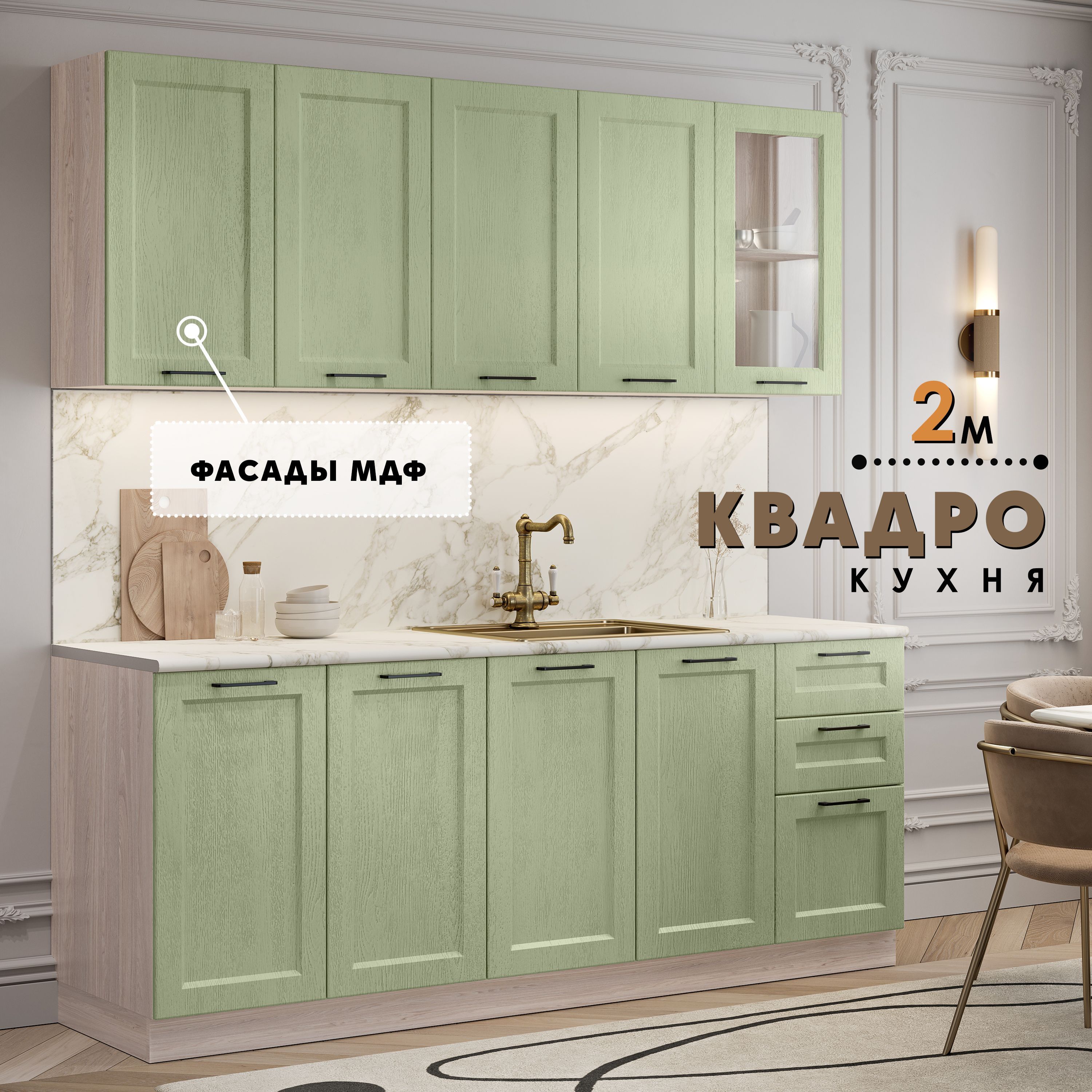 

Кухня Raus Квадро зеленый, Квадро